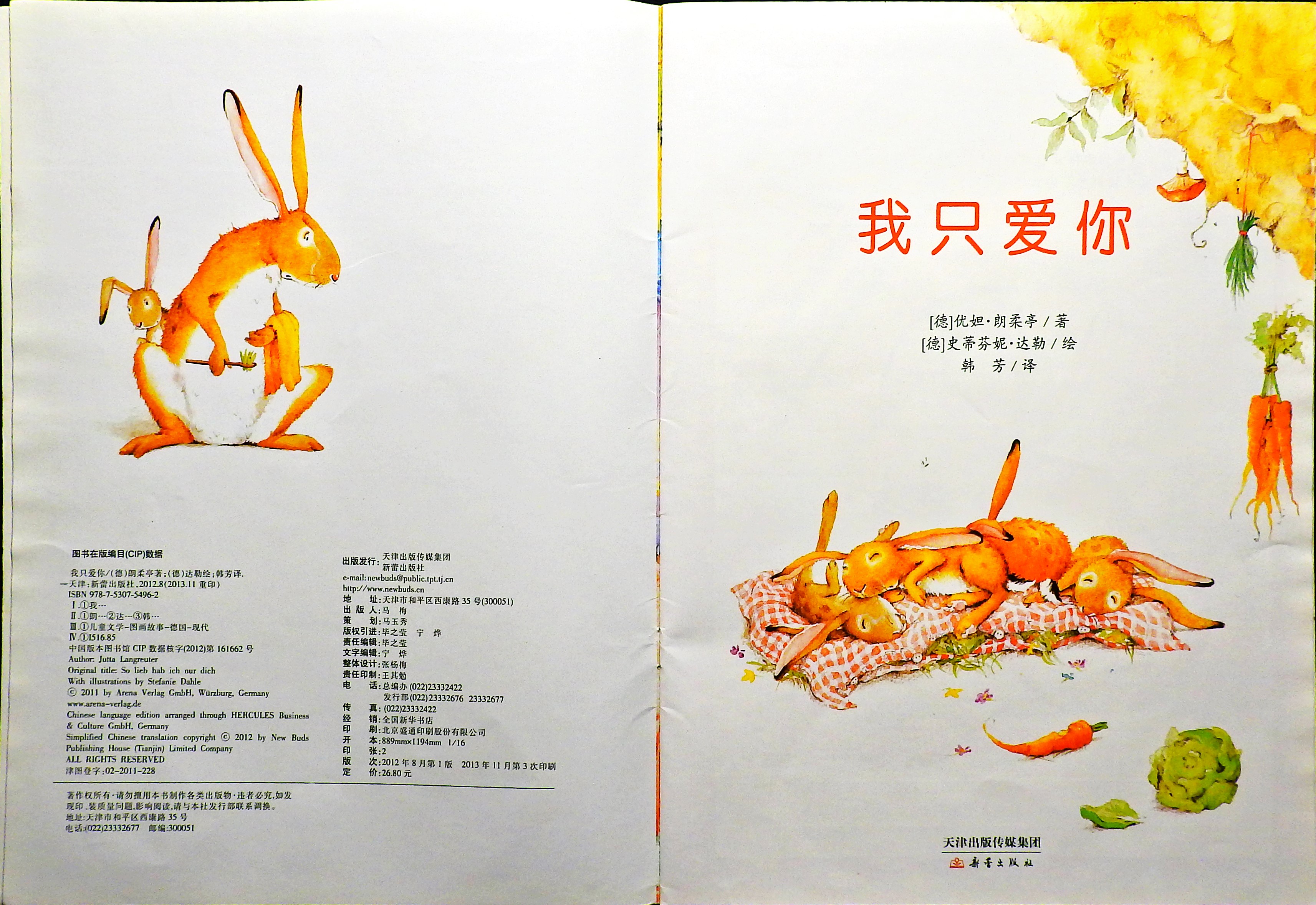 我只爱你 (04),绘本,绘本故事,绘本阅读,故事书,童书,图画书,课外阅读